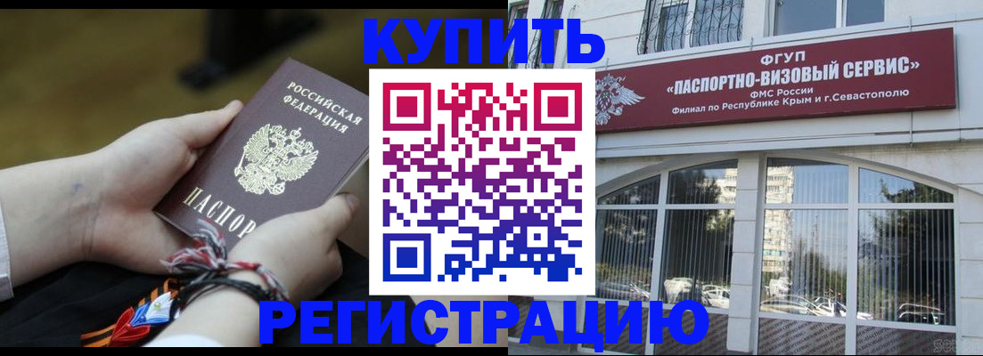 прописка для работы в Видном