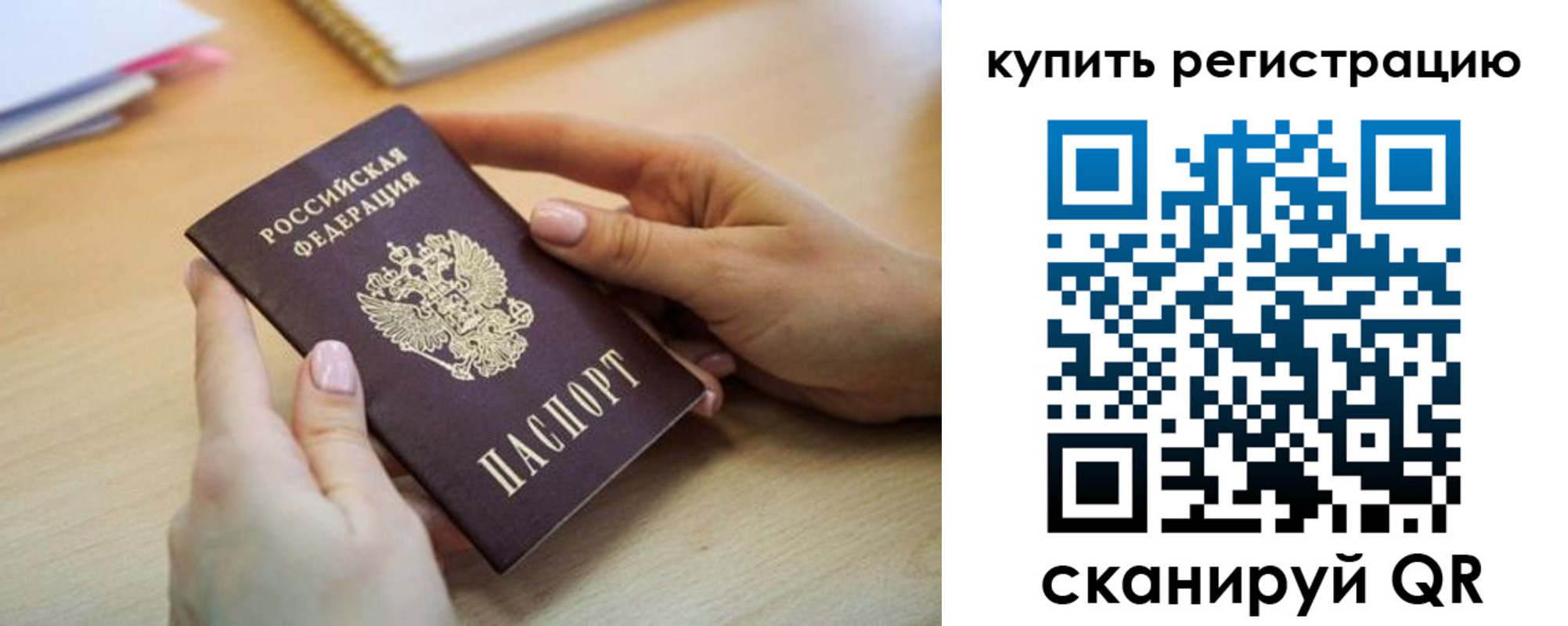 где прописаться в Видном