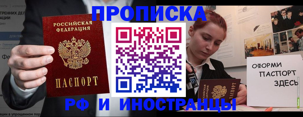где прописаться в Видном