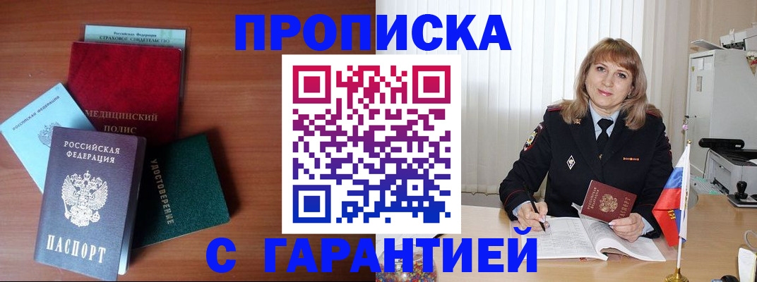 временная регистрация для школы в Видном