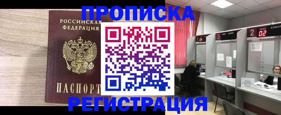 где прописаться в Видном