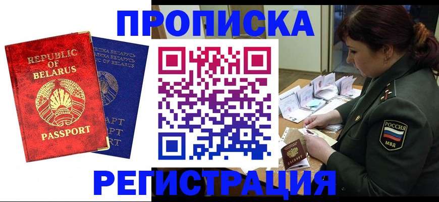 временная регистрация 2025 в Видном