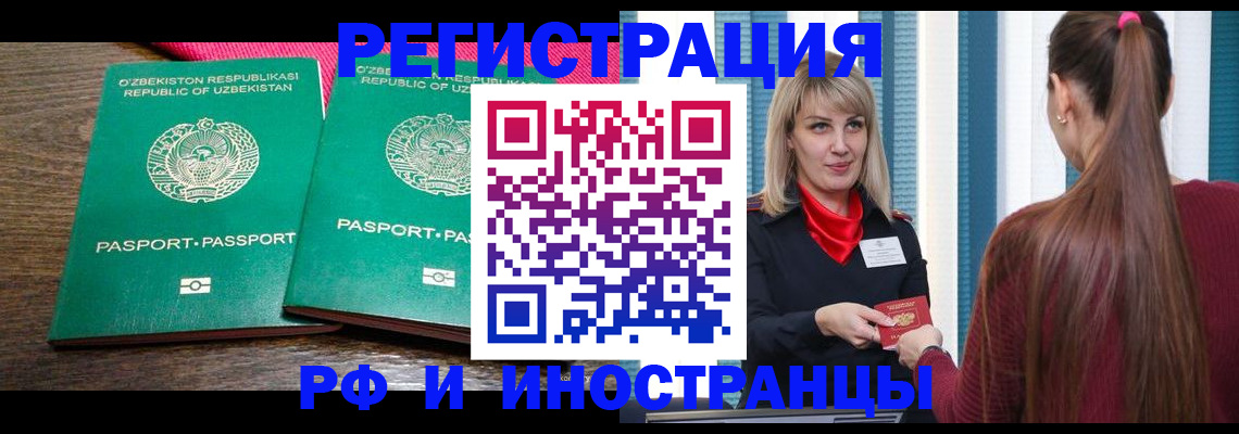 временная регистрация поиск в Видном